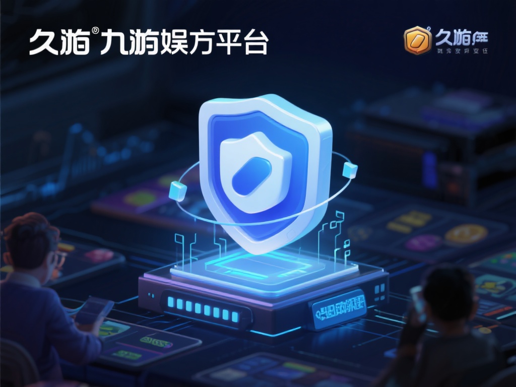 更重要的是，久游九游娱乐官方平台始终将玩家的安全放